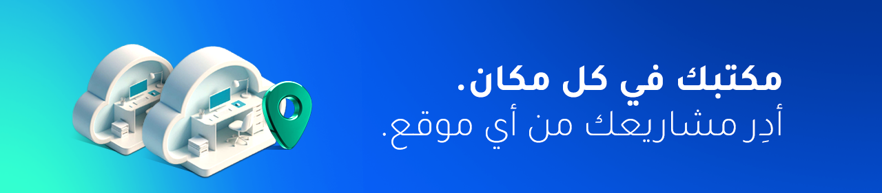كيف تختار أفضل نظام ERP سحابي لشركة المقاولات الخاصة بك في السعودية؟